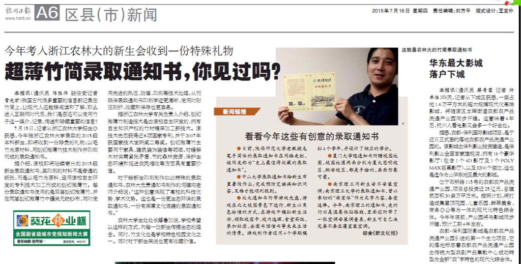杭州日报截图